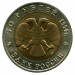 Джейран (серия "Красная книга"). Монета 50 рублей, 1994 год, Россия.