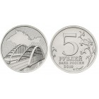 Крымский мост, монета 5 рублей 2019 год, Россия