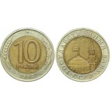 Монета 10 рублей 1992 года ЛМД, СССР (редкость)-2
