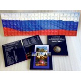 Альбом-планшет для памятных 10-рублевых БИМЕТАЛЛИЧЕСКИХ монет РОССИИ на 4 разворота