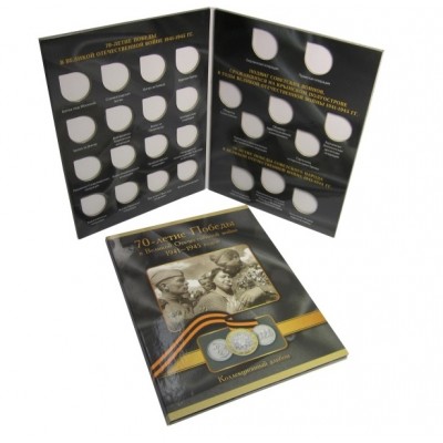 Альбом-планшет на 26 монет 70-летие Победы в Великой Отечественной войне 1941-1945 годов.