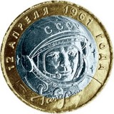 40-летие космического полета Ю.А. Гагарина,10 рублей 2001 год (ММД)
