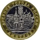 Дмитров, 10 рублей 2004 год (ММД)