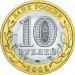 Боровск, 10 рублей 2005 год (СПМД)