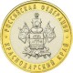 Краснодарский край, 10 рублей 2005 год (ММД)