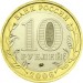 Сахалинская область, 10 рублей 2006 год (ММД)