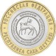 Республика Саха (Якутия), 10 рублей 2006 год (СПМД)