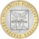 Читинская область, 10 рублей 2006 год (СПМД)