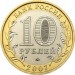 Республика Башкортостан, 10 рублей 2007 год (ММД)