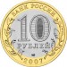 Республика Хакасия, 10 рублей 2007 год (СПМД)