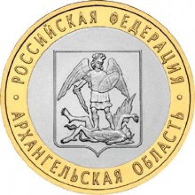 Архангельская область, 10 рублей 2007 год (СПМД)