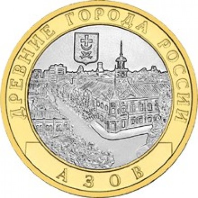 Азов (XIII в.), 10 рублей 2008 год (ММД)