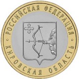 Кировская область, 10 рублей 2009 год (СПМД)