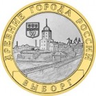 Выборг (XIII в.), Ленинградская область, 10 рублей 2009 год (СПМД)