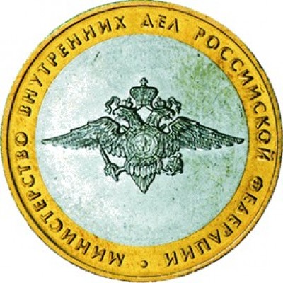 Министерство внутренних дел Российской Федерации, 2002 год (ММД)