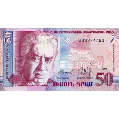 Арам Хачатурян. Банкнота 50 драмов. 1998 год, Армения.