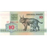 Банкнота 10 рублей. 1992 год, Беларусь.