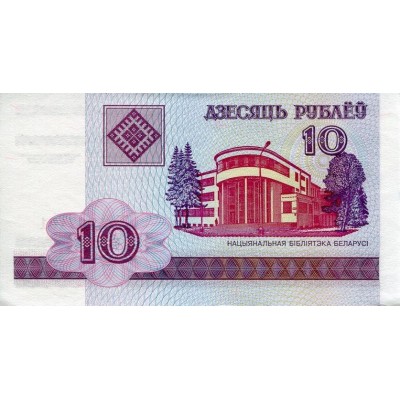 Банкнота 10 рублей. 2000 год, Беларусь.