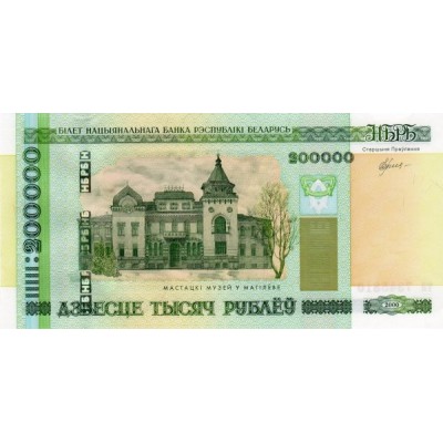 Банкнота 200000 рублей. 2000 год, Беларусь.