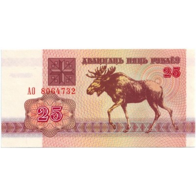 Банкнота 25 рублей. 1992 год, Беларусь.