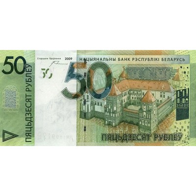Банкнота 50 рублей. 2009 год, Беларусь.