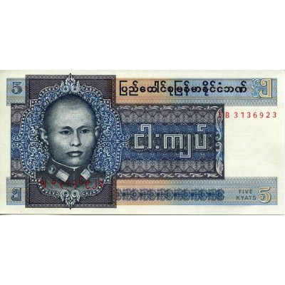 Банкнота 5 кьят. Бирма.