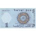 Банкнота 1 лира. 1958 год, Израиль.