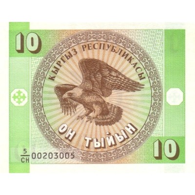  Банкнота  10 тыин. 1993 год, Киргизия.