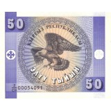  Банкнота  50 тыин. 1993 год, Киргизия.
