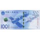 Космос, Банкнота 100 юаней. 2015 год, Китай.