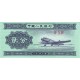 Банкнота 2 фэня. 1953 год, Китай.