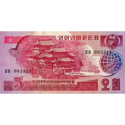 Банкнота 5 вон. 1988 год, Северная Корея.