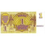 Банкнота 1 рубль. 1992 год, Латвия.