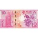 Год змеи. Банкнота 10 патак, 2013 год, Макао. Банк Китая.