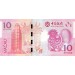 Год Петуха. Банкнота 10 патак, 2017 год, Макао. Банк Китая.