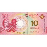 Год Петуха. Банкнота 10 патак, 2017 год, Макао. Банк Китая.