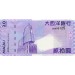 Банкнота 20 патак, 2010 год, Макао. Национальный банк "Ультрамарино".