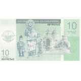 Банкнота 10 драм. 2004 год, Нагорный Карабах.