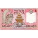 Банкнота 5 рупий. Непал. (Вар. II)