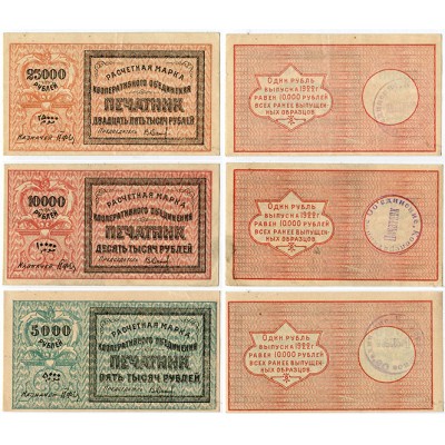 Комплект банкнот кооператив "Печатник" 1922 года  (арт н-50929)