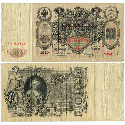 Банкнота 100 рублей 1910 года (Коншин, Овчинников), Российская Империя. (арт н-51857)