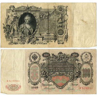 Банкнота 100 рублей 1910 года (Коншин, Родионов), Российская Империя. (арт н-51872)