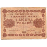 Государственный кредитный билет 1000 рублей. 1918 год, Временное правительство.