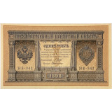 Банкнота 1 рубль 1898 года, Российская Империя (Шипов)
