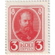 Деньги-марки. 3 копейки, 1917 год, Российская империя.