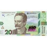 Банкнота 20 гривен. 2016 год, Украина.
