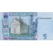 Банкнота 5 гривен. 2013 год, Украина.