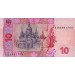 Банкнота 10 гривен. 2013 год, Украина.
