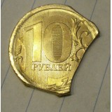 Брак -10 рублей 2015 года (Выкус), Россия
