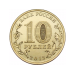 20-летие принятия Конституции Российской Федерации. Монета 10 рублей, 2013 год, Россия
